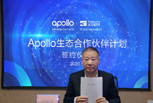 天迈科技加入百度Apollo生态 强强携手深耕城市智能交通