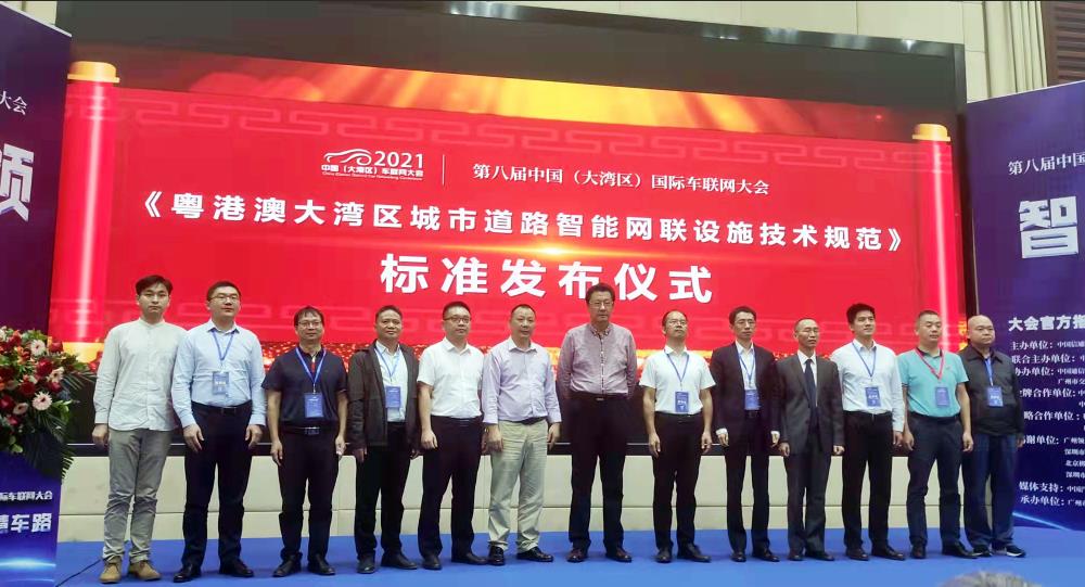 全国首个道路智能网联设施标准在广州发布，九游会登录受邀参编