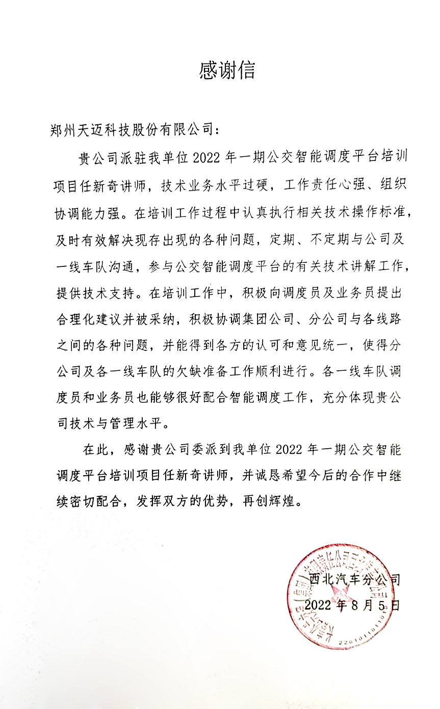 不辱使命，天迈科技按时完成长春公交智能化项目阶段目标