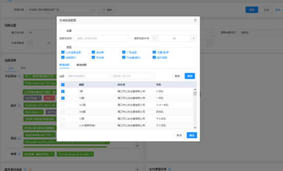 天迈智能组件：终结线路语音、画线难题