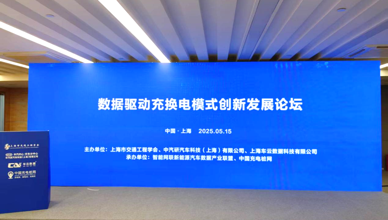 【数智驱动、服务交通】天迈科技亮相2025年中国国际电动汽车充换电产业大会